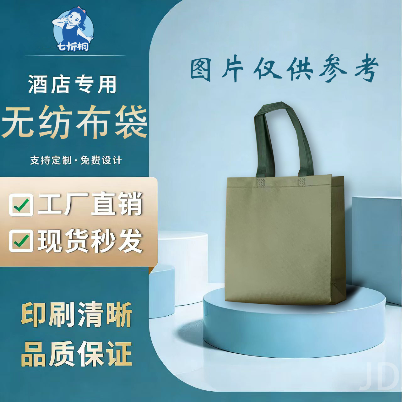 【七忻桐】印刷品-彩色无纺布袋【制作工期：7天左右】