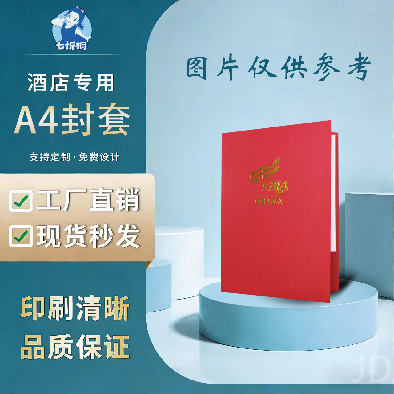 【七忻桐】印刷品-大封套【制作工期：7天左右】