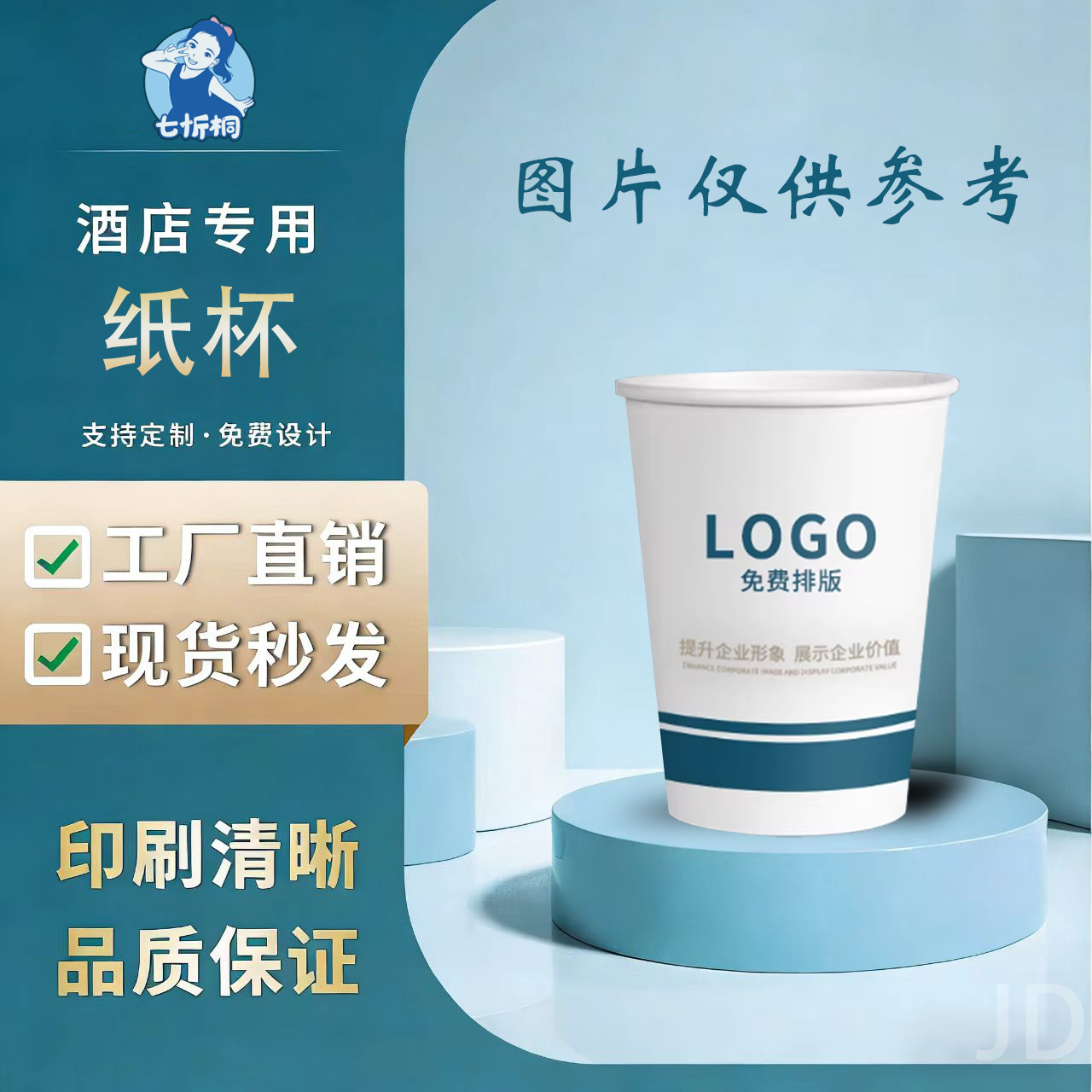 【七忻桐】印刷品-纸杯【制作工期：7天左右】