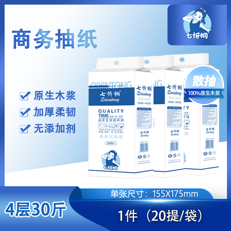 【七忻桐】抽纸 4层30斤（散抽）-无纸板