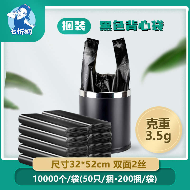 【七忻桐】黑色-背心小垃圾袋(捆装)32*52cm/3.5克