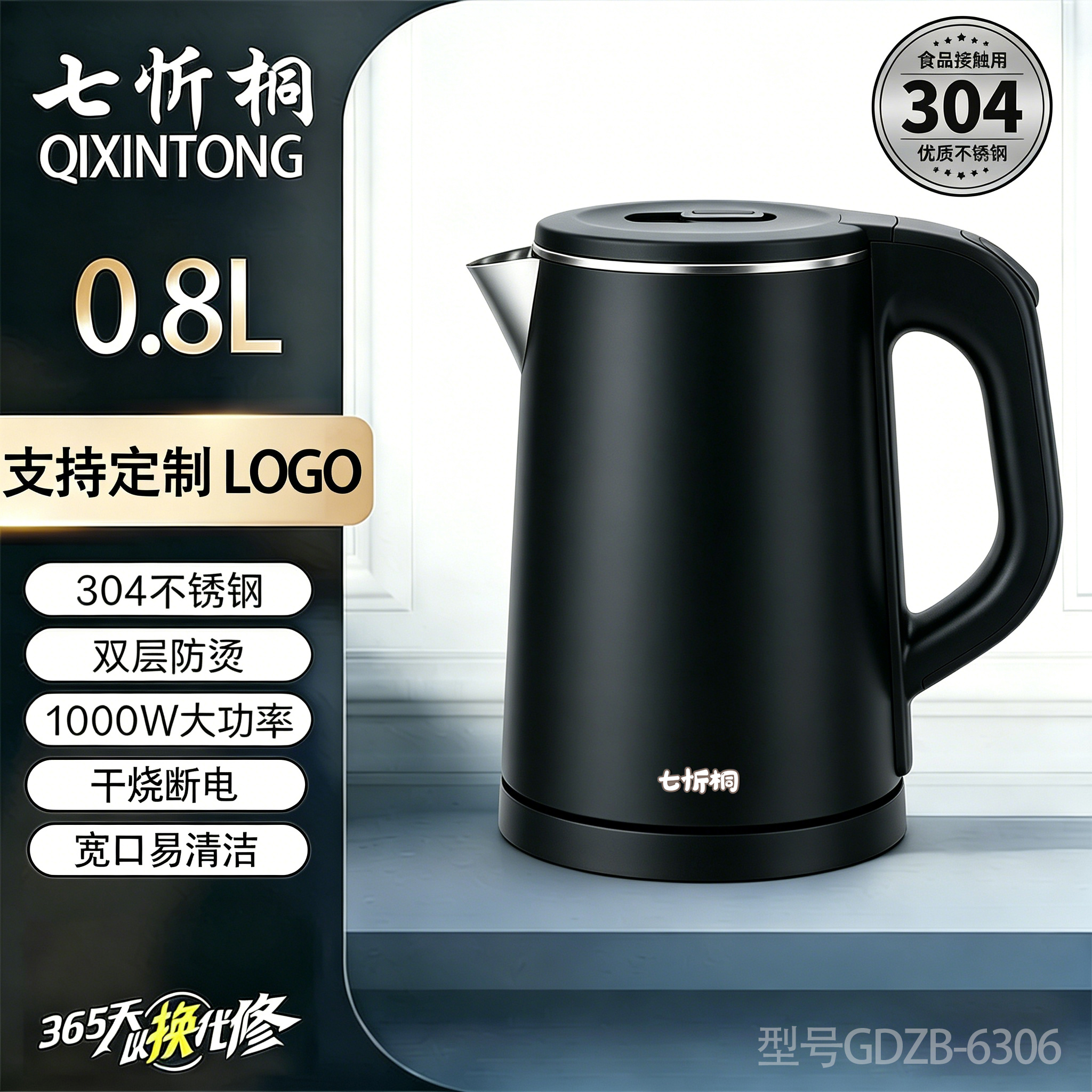 【七忻桐】6306热水壶 酒店专用-0.8L（爆款）