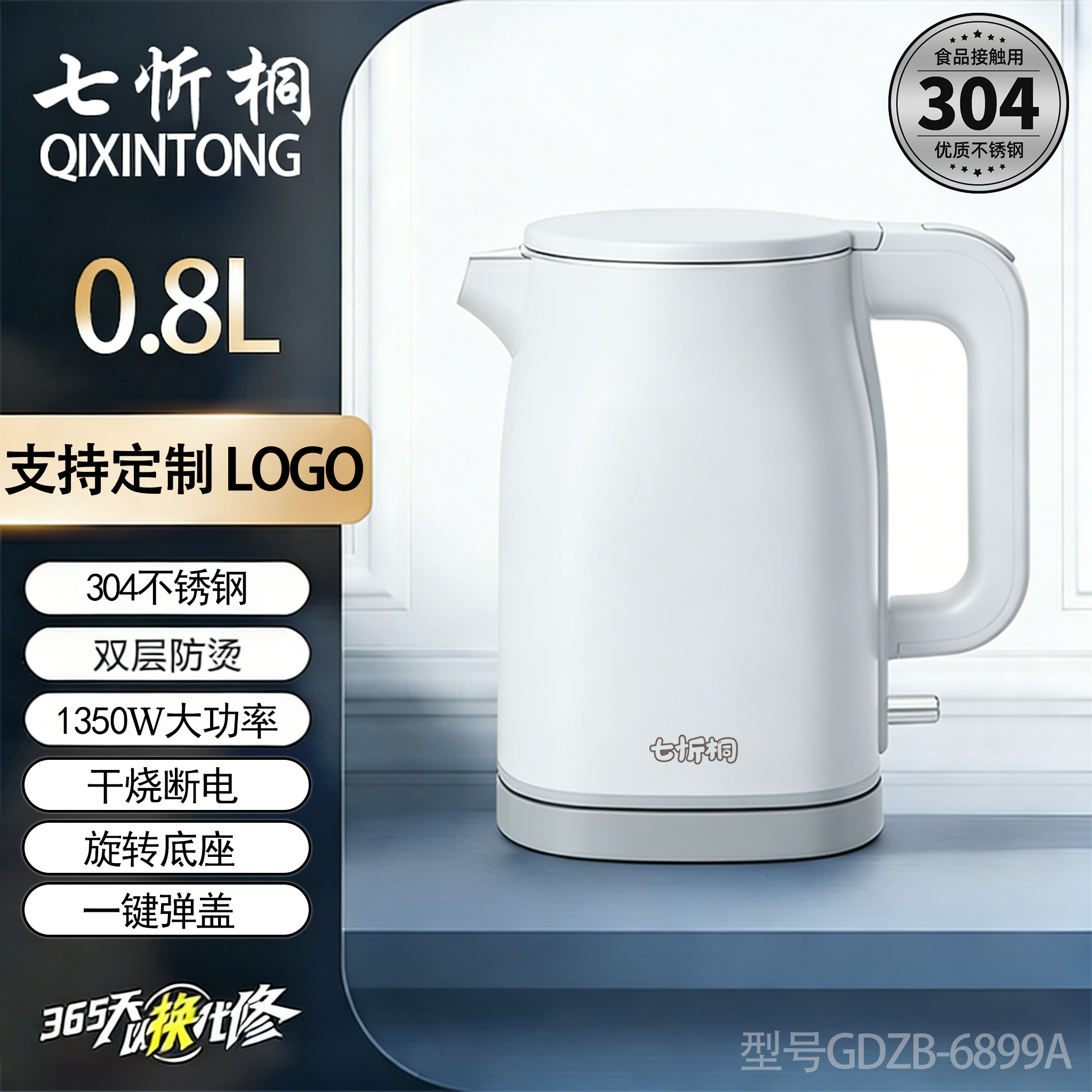 【七忻桐】6899A热水壶 酒店专用-0.8L小方壶