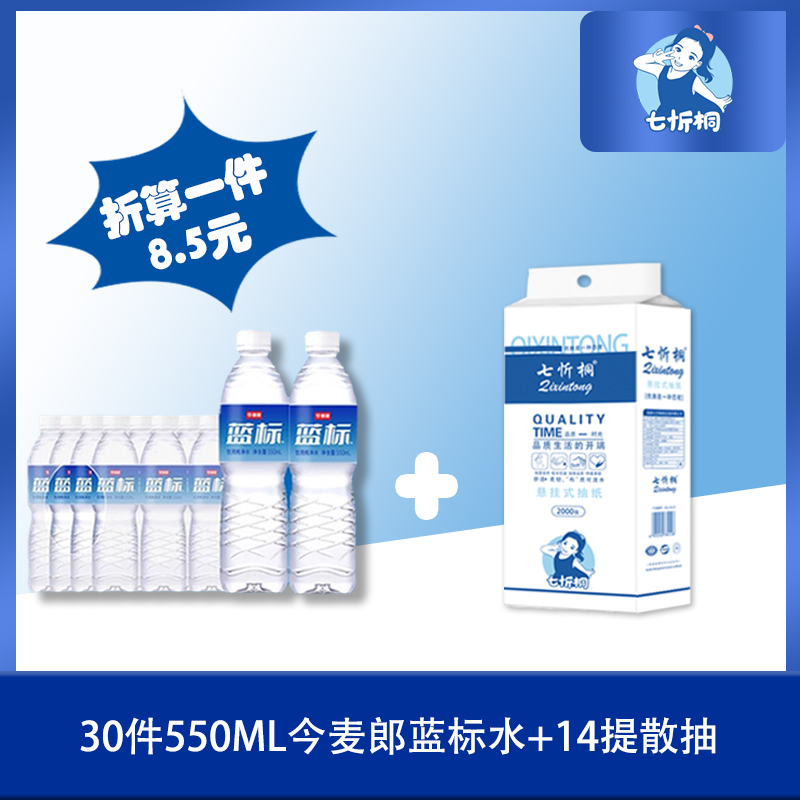30件今麦郎水+14提散抽（折8.5元）