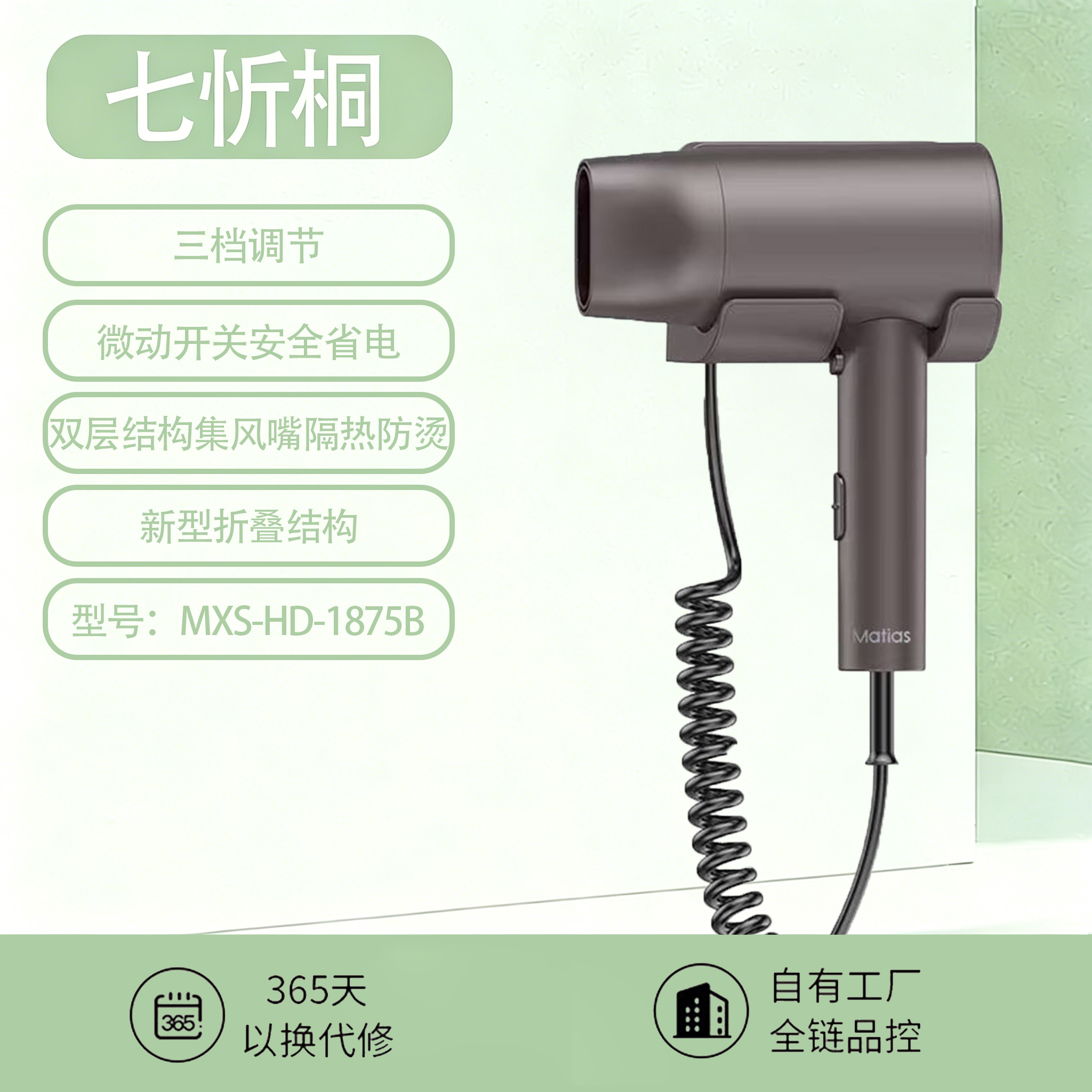 【七忻桐】1875B电吹风 酒店专用-负离子折叠电吹风