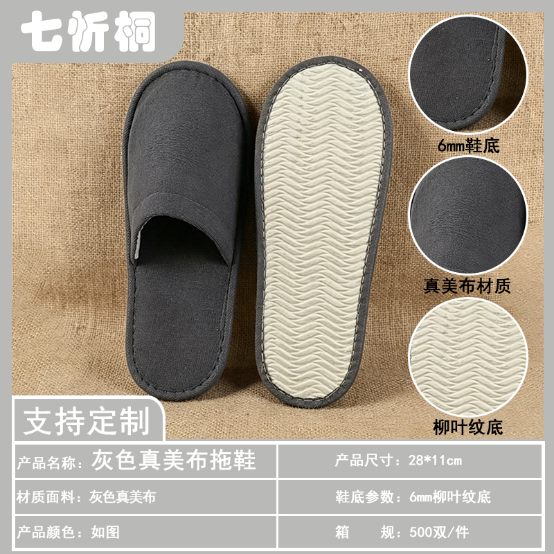 【七忻桐】酒店拖鞋-6mm柳叶纹底灰真美布拖鞋