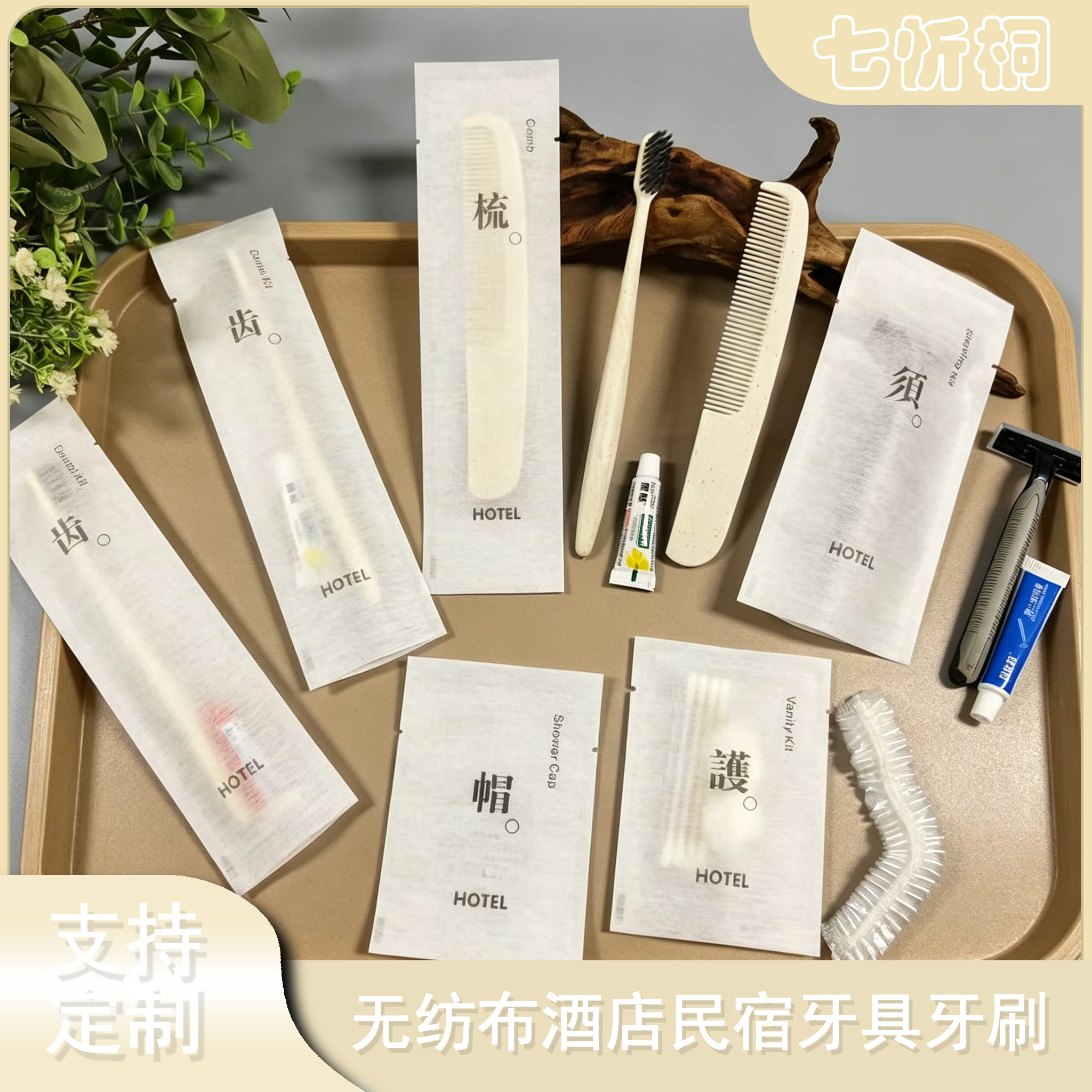 【七忻桐】Y26无纺布 一次性牙具