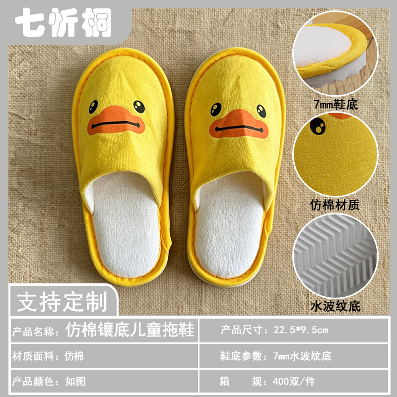 【七忻桐】酒店拖鞋-7mm水波纹底仿棉镶底儿童拖鞋（0.5后跟）
