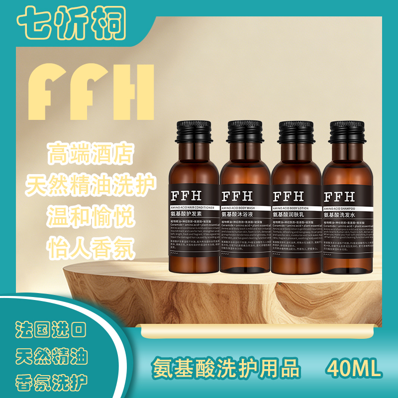 【七忻桐】K氨基酸洗护用品40ML（高端小瓶）