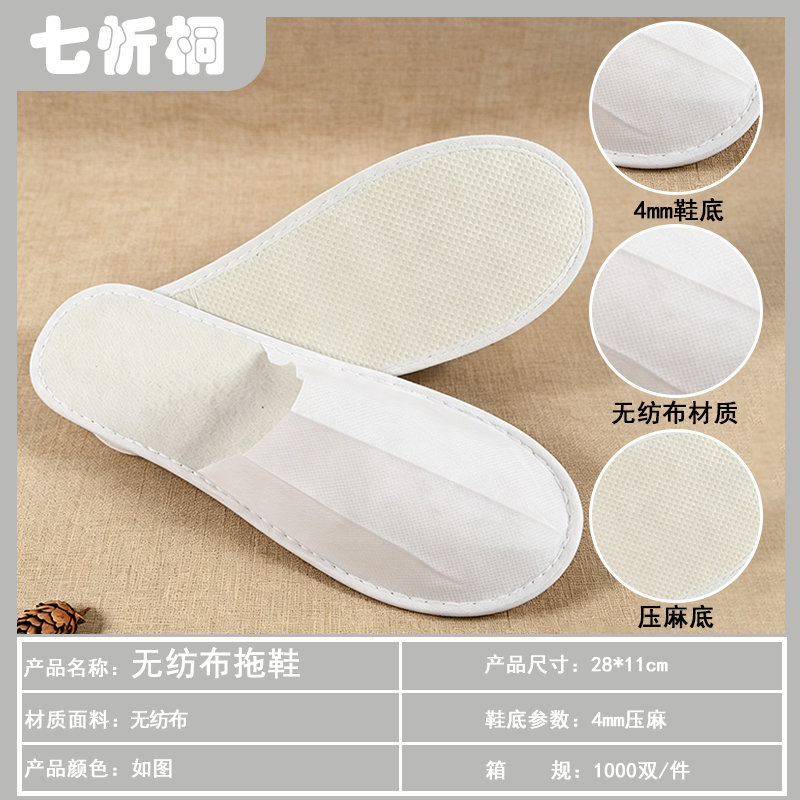 【七忻桐】酒店拖鞋-亚麻底无纺布拖鞋