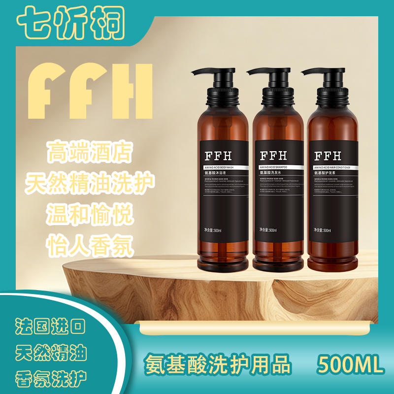 【七忻桐】K氨基酸洗护用品500ML