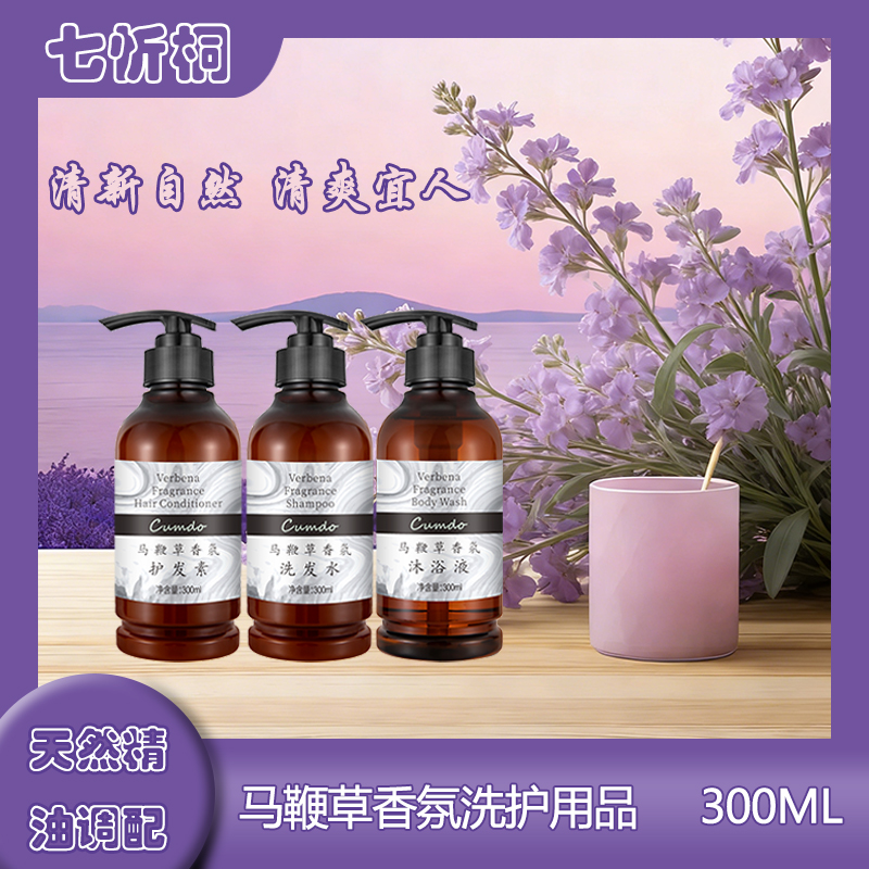 【七忻桐】K马鞭草香氛洗护用品300ML
