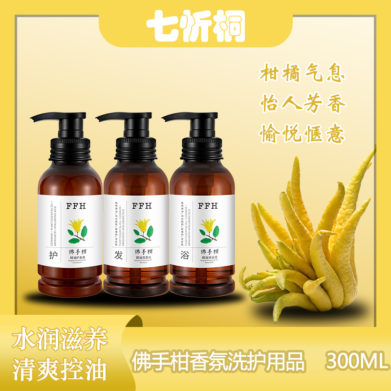 【七忻桐】K佛手柑香氛洗护用品300ML