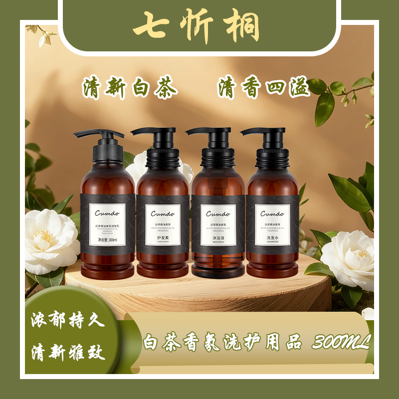 【七忻桐】K白茶香氛洗护用品300ML