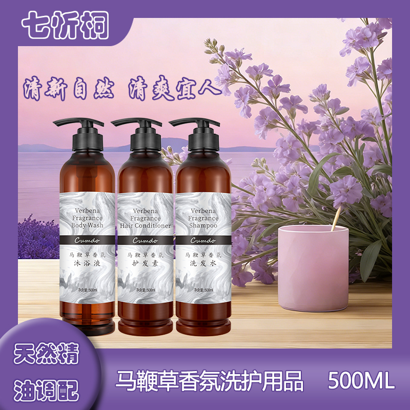 【七忻桐】K马鞭草香氛洗护用品500ML