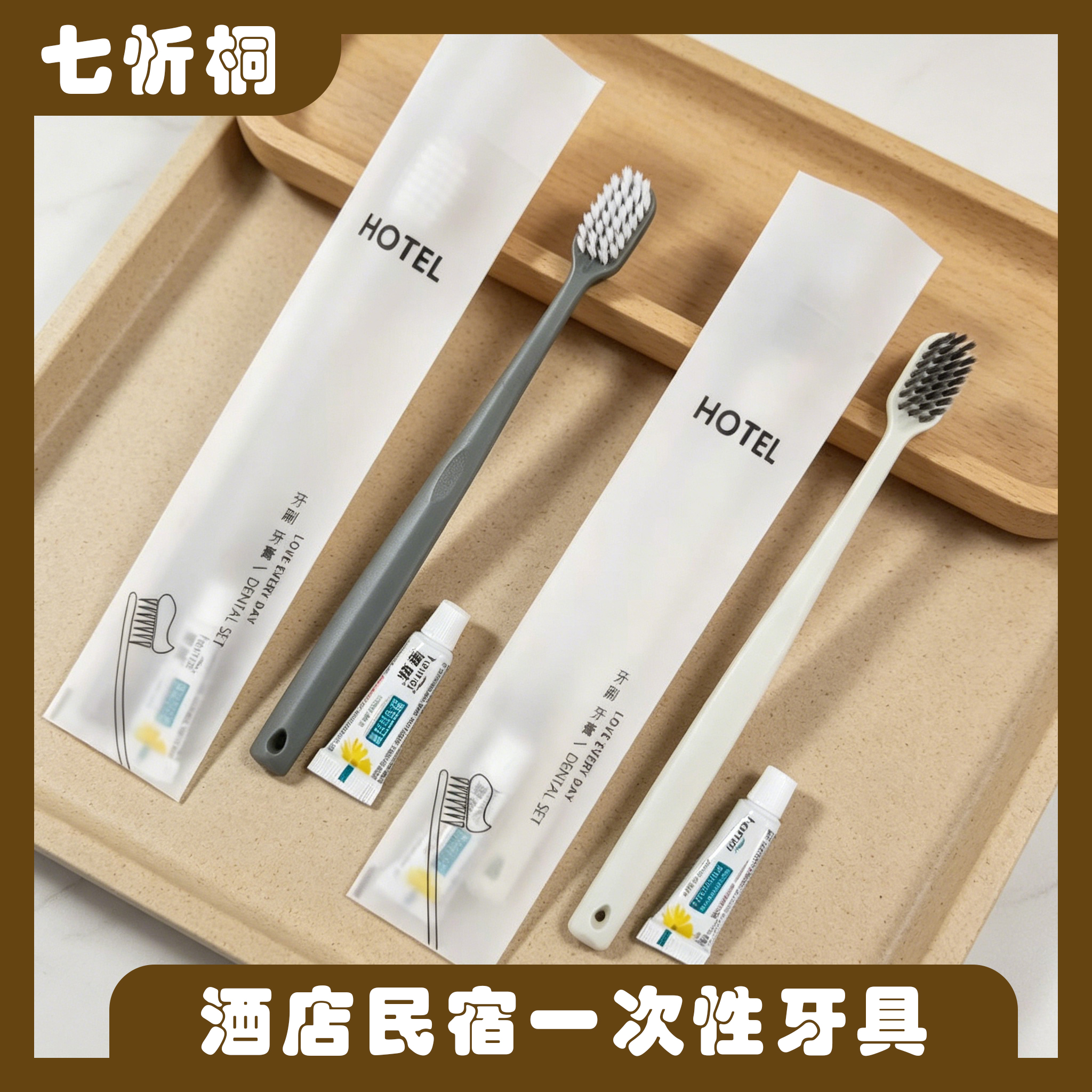 【定制+旧】牙具套装