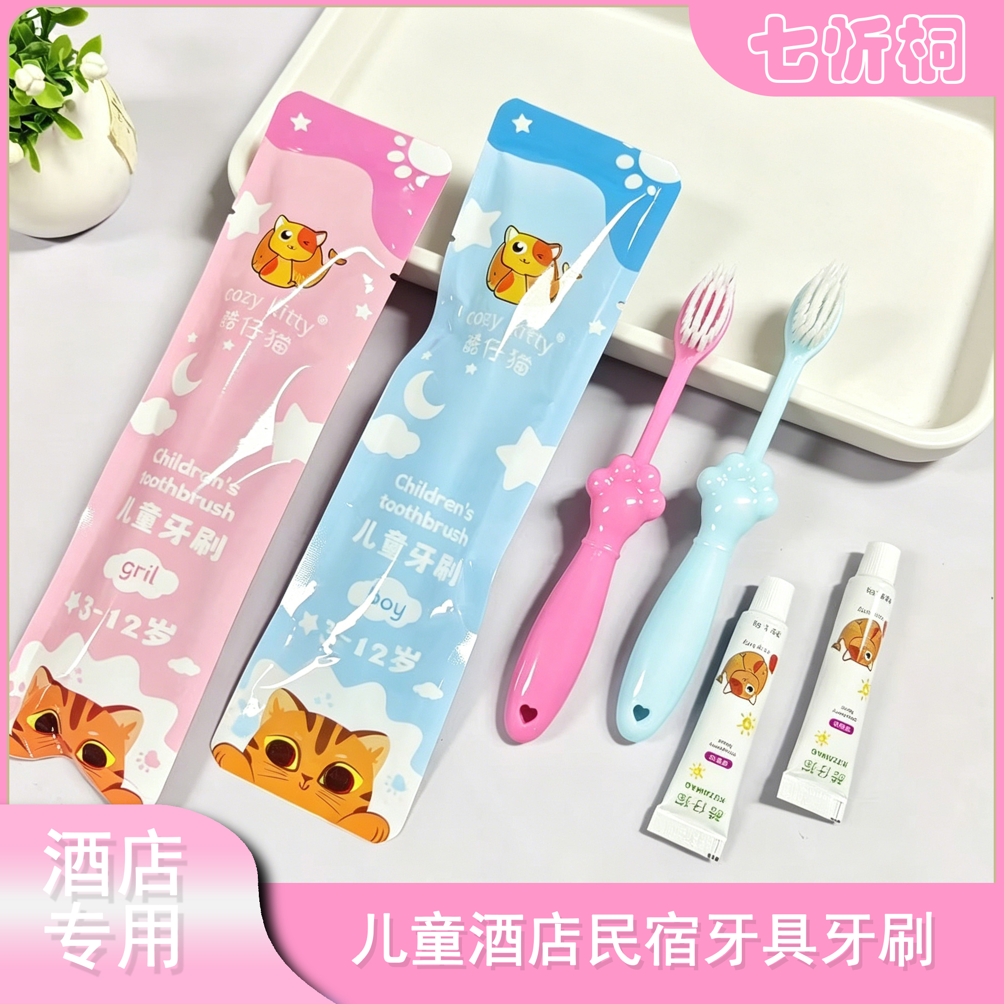 【七忻桐】儿童牙具【1000支/箱】