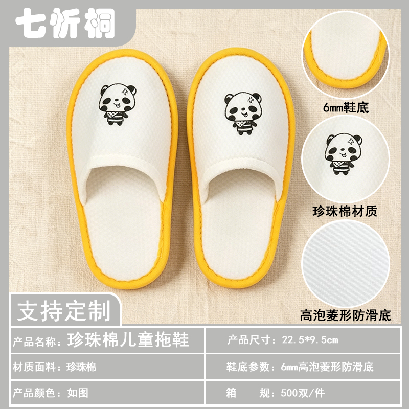 【七忻桐】酒店拖鞋-6mm高泡菱形防滑底珍珠棉儿童拖鞋
