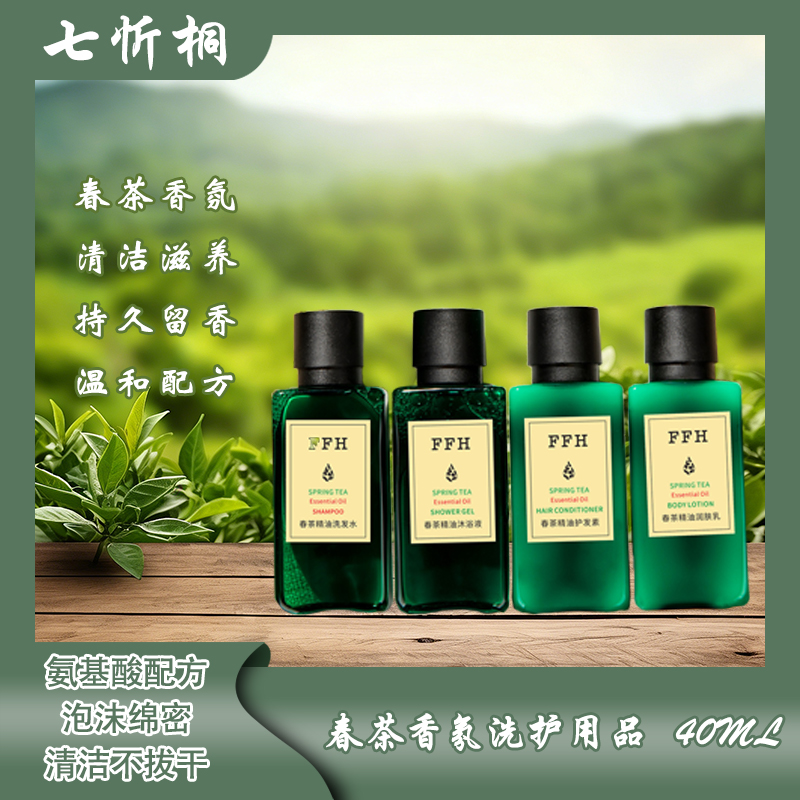【七忻桐】K春茶香氛洗护用品40ml（高端小瓶）
