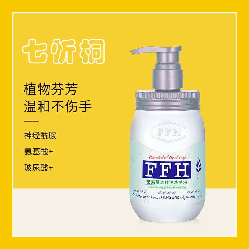 【七忻桐】K-FFH精油洗手液450ML
