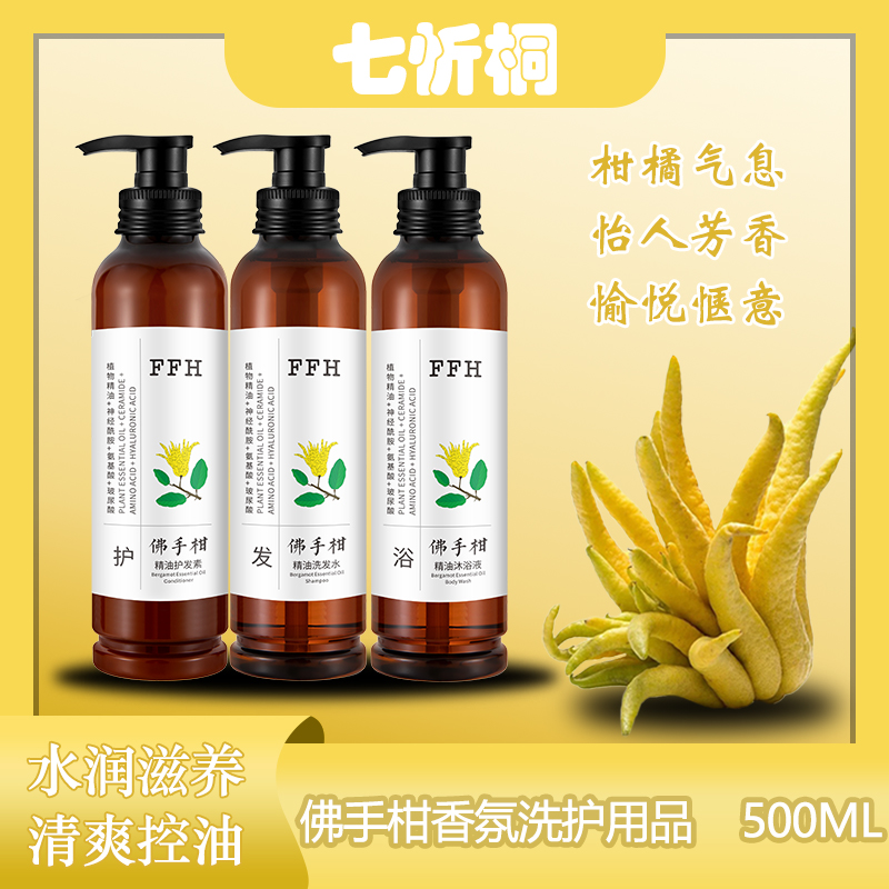 【七忻桐】K佛手柑香氛洗护用品500ML