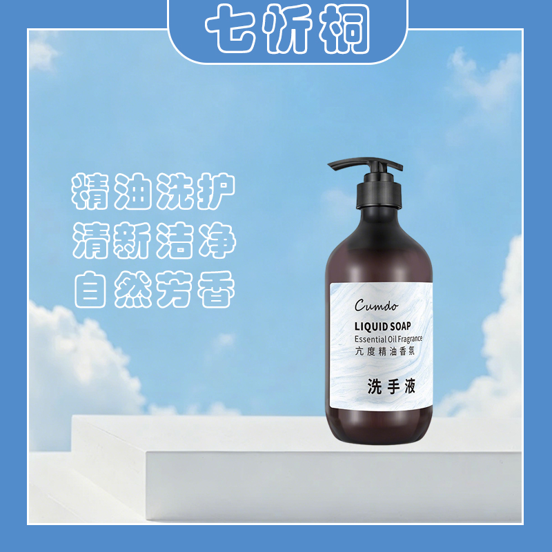 【七忻桐】K亢度精油洗手液300ML