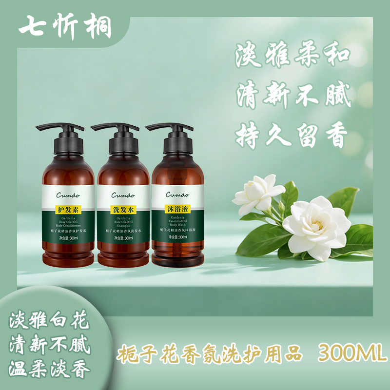 【七忻桐】K栀子花香氛洗护用品300ML