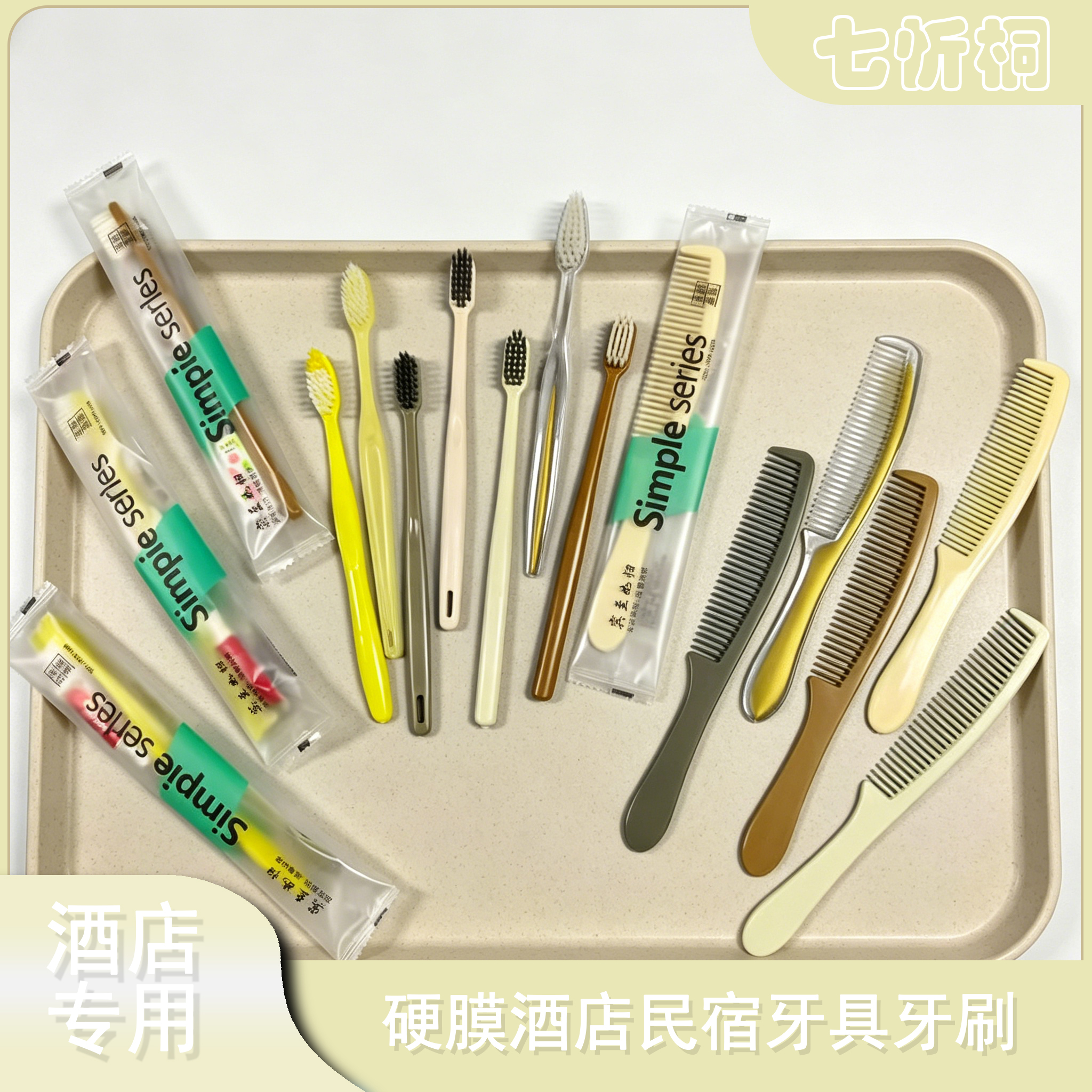 【七忻桐】Y21硬膜 一次性牙具