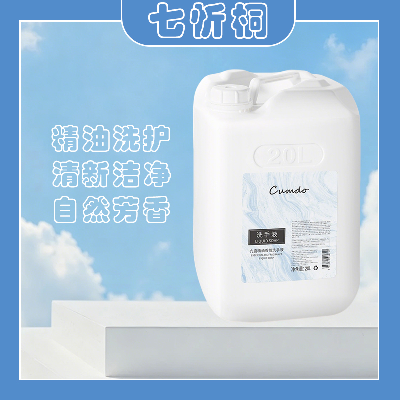 【七忻桐】K亢度精油补充液20L