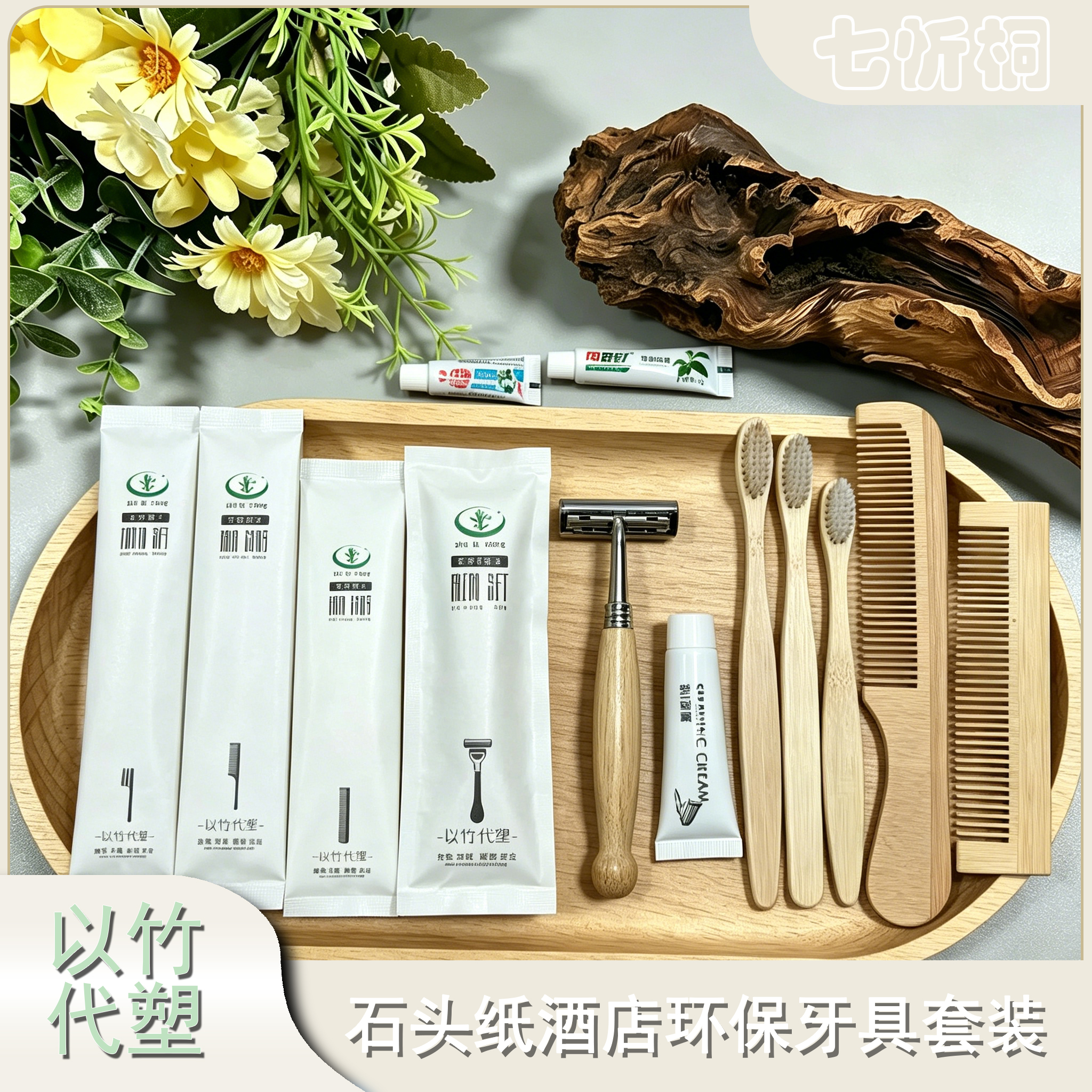 【竹牙刷系列】石头纸一次性牙具