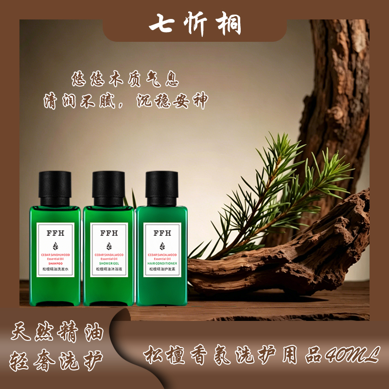【七忻桐】K松檀洗护用品40mL（小瓶）（高端小瓶）