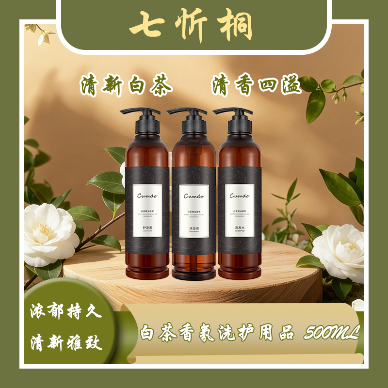 【七忻桐】K白茶香氛洗护用品500ML