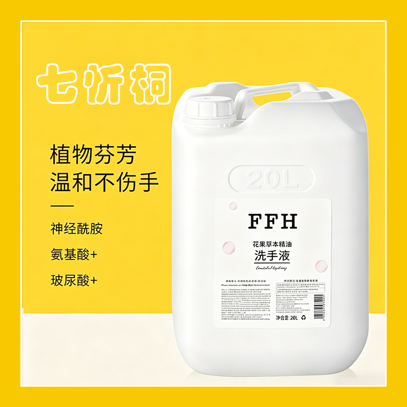 【七忻桐】K-FFH精油补充液20L