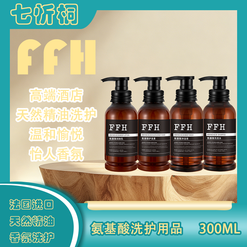 【七忻桐】K氨基酸洗护用品300ML