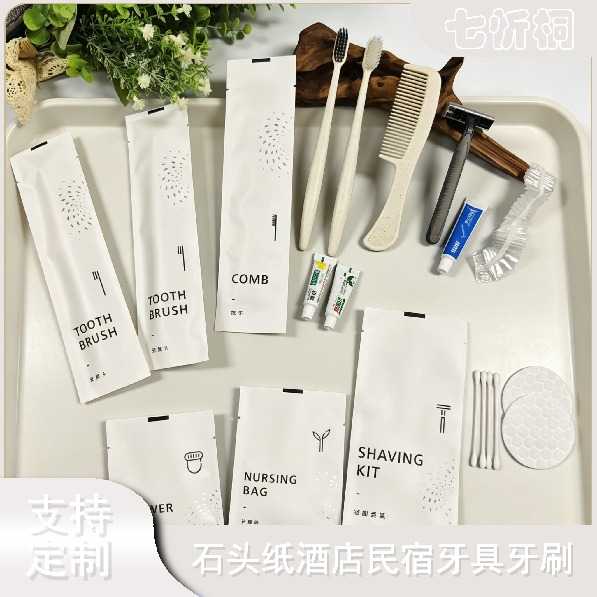 【七忻桐】Y26石头纸 一次性牙具
