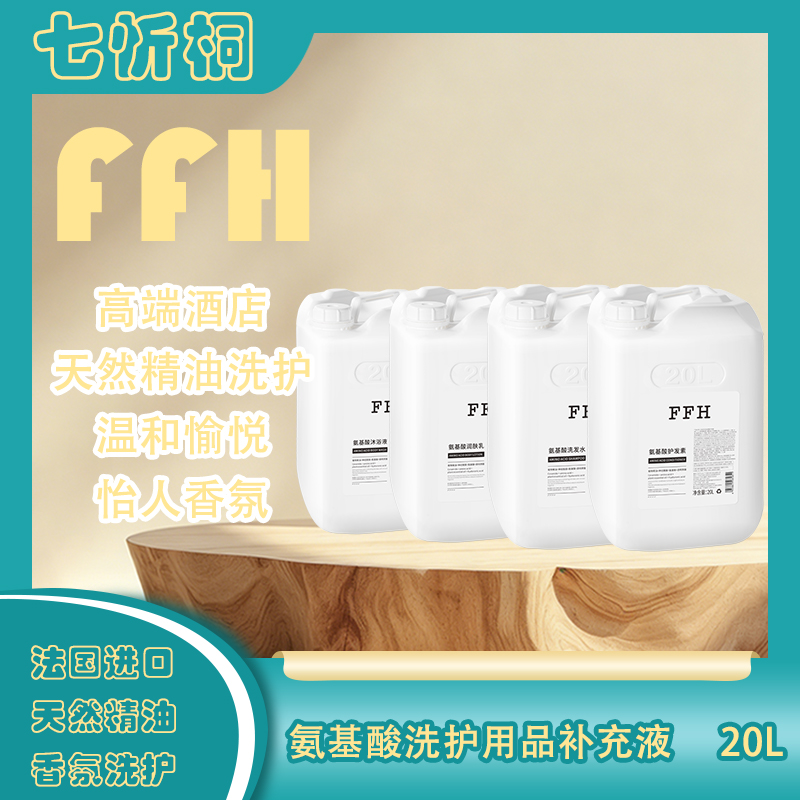 【七忻桐】K氨基酸洗护用品补充液20L