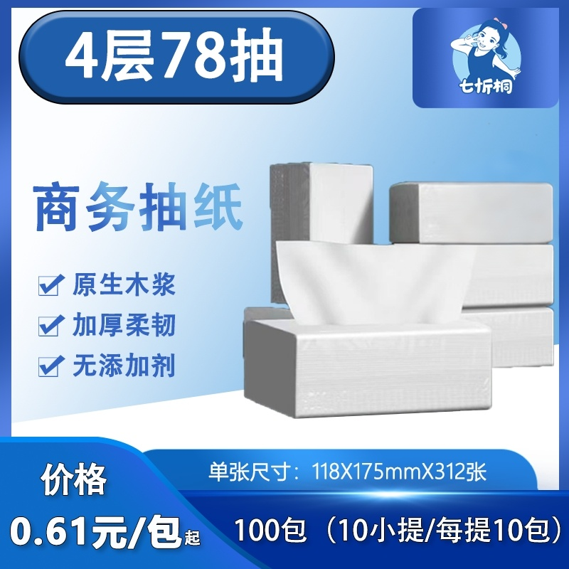 【七忻桐】抽纸 4层78抽（白包）