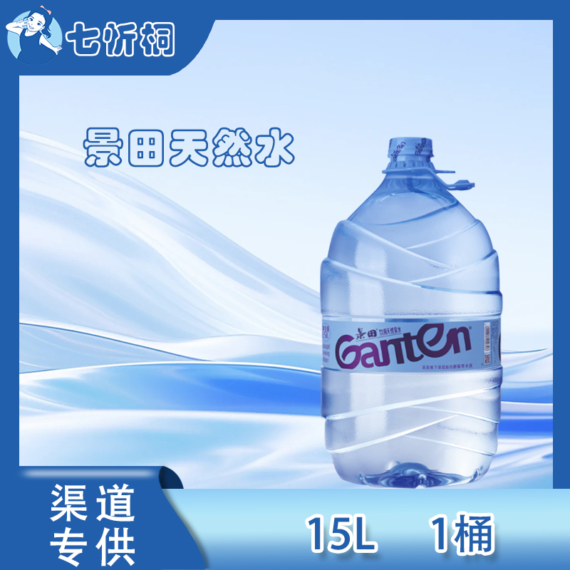 景田天然水 15L*1桶【一次性桶装水】
