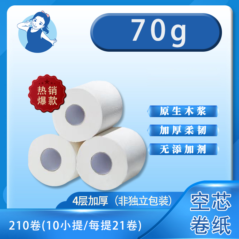 【七忻桐】卷纸 70克