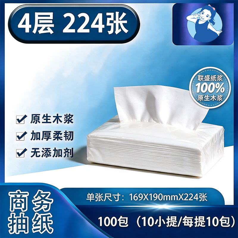 【长抽】联盛抽纸-4层 224张（白包）
