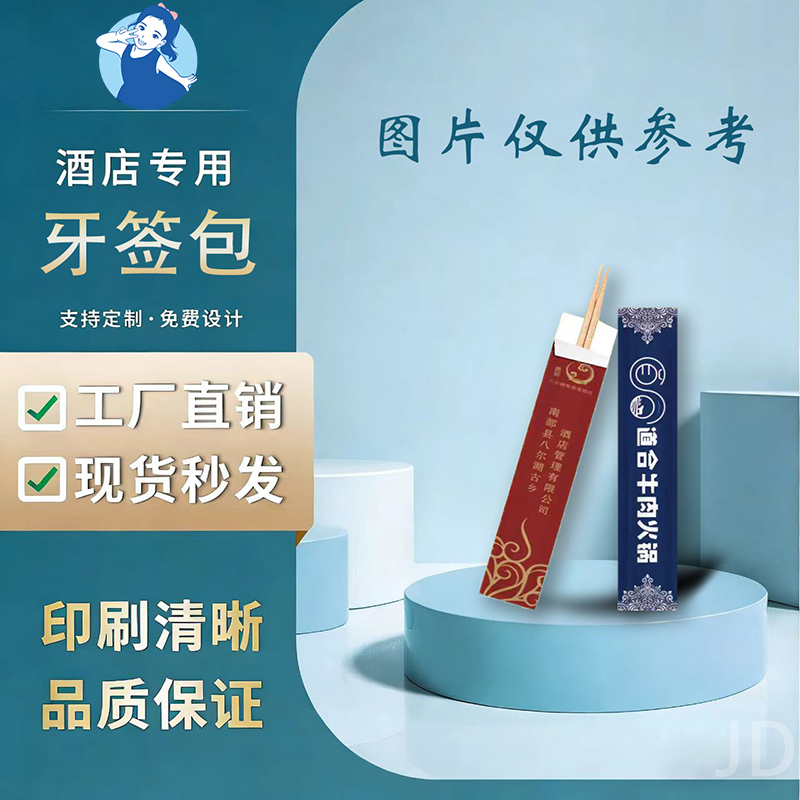 【七忻桐】印刷品-牙签包【制作工期：7天左右】