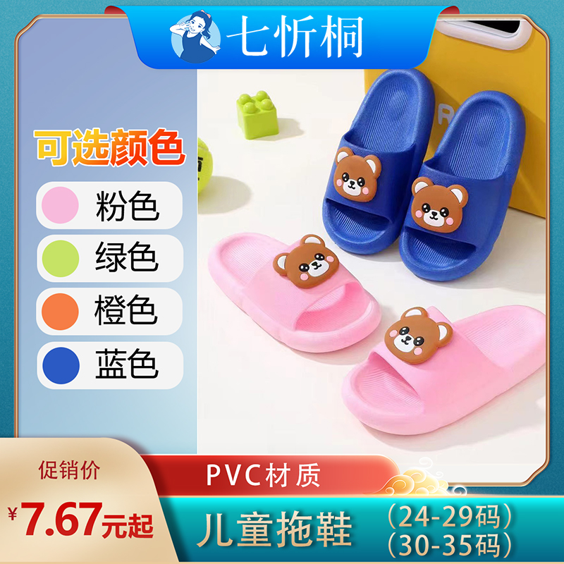 【P081】儿童拖鞋A款