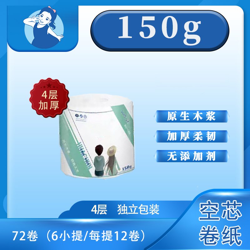 【七忻桐】卷纸 150克（独立包装）