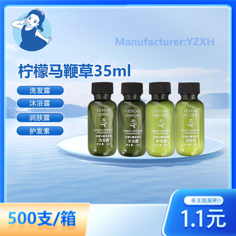 【七忻桐】X柠檬马鞭草香型洗护用品 35ML