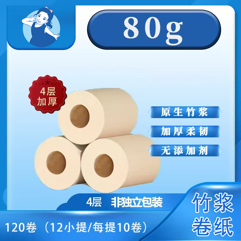 【七忻桐】竹浆卷纸 80克（本色纸）