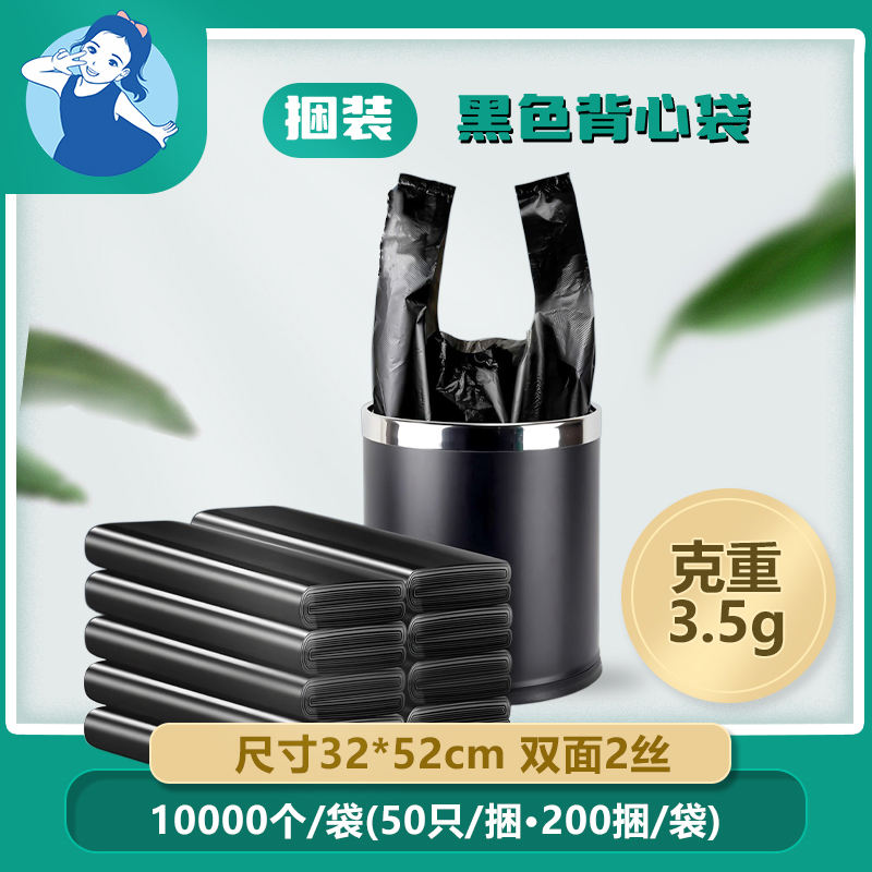 【七忻桐】黑色-背心小垃圾袋(捆装)32*52cm/3.5克