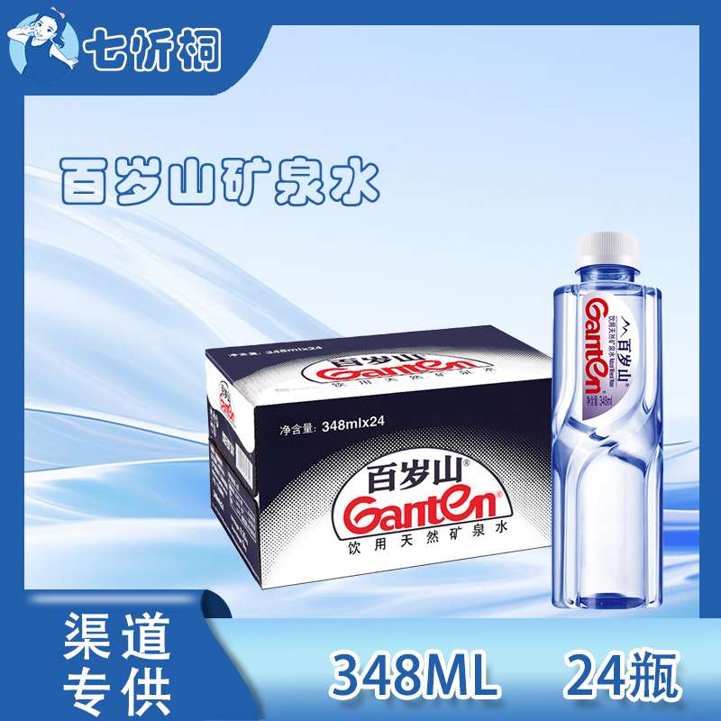 百岁山天然矿泉水 348ML*24瓶