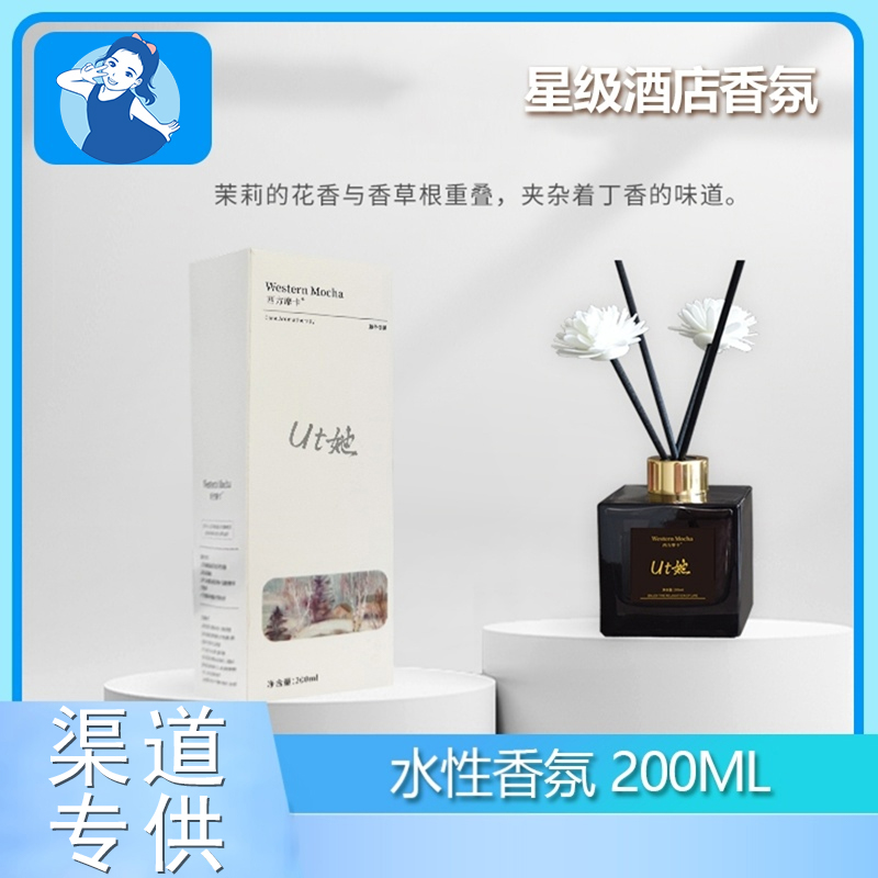【七忻桐】香薰 200ML（水性）