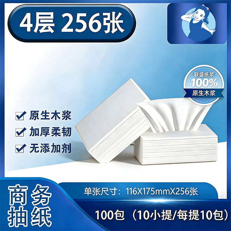 【短抽】联盛抽纸-4层 256张（白包）