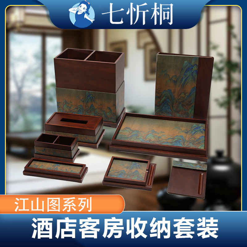 【定制-客房收纳套装】实木新中式胡桃（木隐千山 系列）